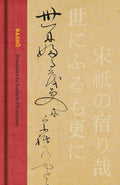Cover Image for Basho: The Complete Haiku of Matsuo Basho (Collector's Edition) -- Basho, Hardcover