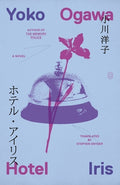 Cover Image for Hotel Iris -- Yoko Ogawa, Paperback