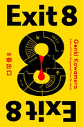 Cover Image for Exit 8 -- Genki Kawamura, Paperback