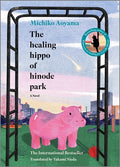 Cover Image for The Healing Hippo of Hinode Park -- Michiko Aoyama, Hardcover
