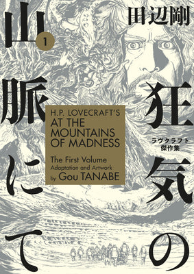 Cover Image for H.P. Lovecraft's at the Mountains of Madness Volume 1 (Manga) -- Gou Tanabe, Paperback