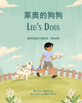 Cover Image for Leo's Dogs (Simplified Chinese-English): 莱奥的狗狗 -- Ellen Skowronski, Paperback