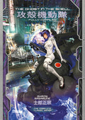 Cover Image for The Ghost in the Shell: Fully Compiled (Complete Hardcover Collection) -- Masamune Shirow, Hardcover