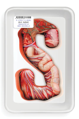 Cover Image for S (Paperback) -- Koji Suzuki, Paperback