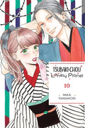 Cover Image for Tsubaki-Chou Lonely Planet, Vol. 10: Volume 10 -- Mika Yamamori, Paperback