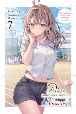 Cover Image for Alya Sometimes Hides Her Feelings in Russian, Vol. 7 -- Sunsunsun, Paperback