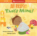 Cover Image for That's Mine! (Bilingual Chinese & English) -- Sumana Seeboruth, Board Books