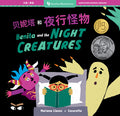 Cover Image for Benita and the Night Creatures (Bilingual Chinese & English) -- Mariana Llanos, Paperback