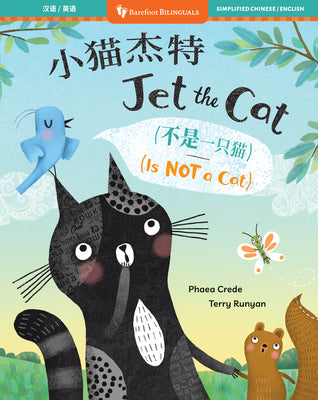 Cover Image for Jet the Cat (Is Not a Cat) (Bilingual Chinese & English) -- Phaea Crede, Paperback