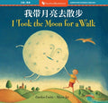 Cover Image for I Took the Moon for a Walk (Bilingual Simplified Chinese & English) -- Carolyn Curtis, Paperback