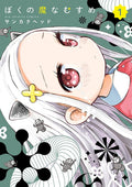 Cover Image for My Darling Devilish Daughter Vol. 1 -- Sankakuhead, Paperback