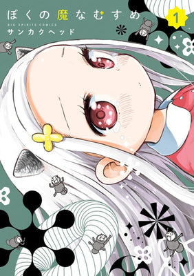 Cover Image for My Darling Devilish Daughter Vol. 1 -- Sankakuhead, Paperback