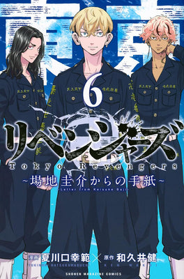 Cover Image for Tokyo Revengers: A Letter from Keisuke Baji Vol. 6 -- Ken Wakui, Paperback